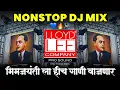 Lagu Nonstop Bhimjynti Unrelesed Dj Song | Dr.Baba Ambedkar Dj Song | 14 April Dj Song |Jay Bhim Dj Song 