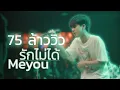 Download Lagu Meyou รักไม่ได้ [Live in U-bar Ubon][4k]