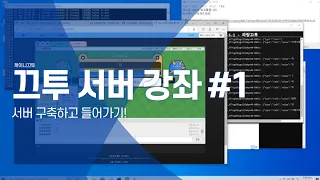 끄투 서버 강좌 1 끄투 서버 구축하고 들어가기 