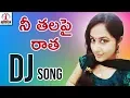 Download Lagu Nee Thala Pai Ratha DJ Song | 2018 Super Hit DJ Love Song | 2018 New Songs | Lalitha Audios \u0026 Videos