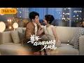 Download Lagu 【新劇開播】喻嘉琳💕杜培源｜新婚夜竟無新郎💔｜掃地出門逆襲重生⚡｜律政嬌妻翻盤嫁首富💍｜《尊爺，你的律政嬌妻不好惹》全集 #短劇 #短劇全集 #大陸短劇 #甜寵 #romance #drama