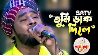  tumi dak dile obolar pane chaio re o gamcha polash gaan show