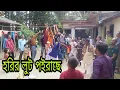 Lagu Horir Lut Porese | হরির লুট পরেছে |  লুটের গান | শিল্পীঃ-টিটু দেব | BM studio |