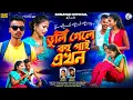 Download Lagu Bhuli Gele Bohu Pai Akhon | ভুলি গেলে বহু পাই এখন | New Kudmali Sad Song 2025 | Batasi Mahato |