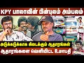 Download Lagu KPY பாலாவின் பின்புலம் அம்பலம் அடுக்கடுக்காக கிடைக்கும் ஆதாரங்கள் ஆதாரங்களை வெளியிட்ட உமாபதி