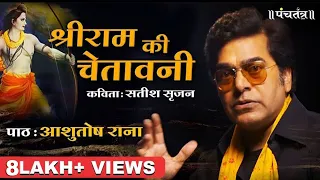 shri ram ashutosh rana ashutosh rana inspirational video shreeram