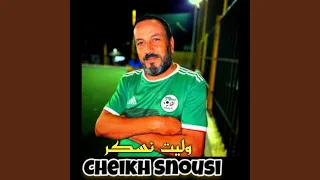 وليت نسكر             دندنها