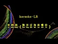 刘明湘   《 漂洋过海来看你  》  piao yang guo hai lai kan ni