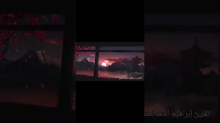 ما تيسر من سوره غافر  ما تيسر من سوره غافر