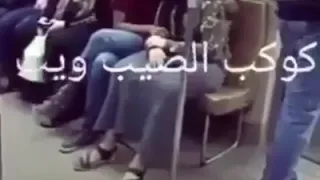 شاب يتحرش ببنت في مترو الانفاق هتموت من الضحك 