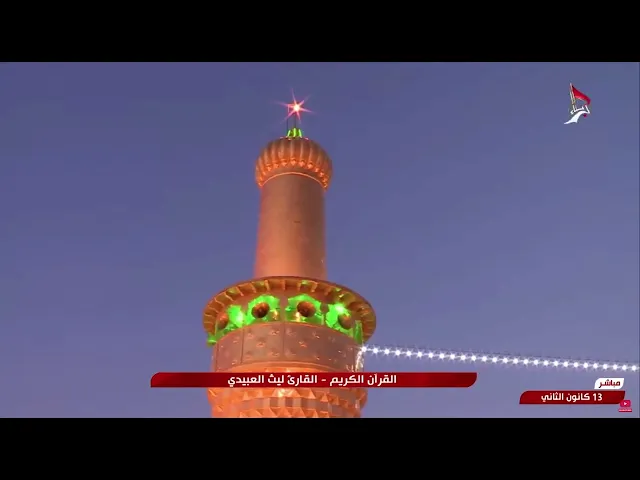 ⁣تلاوة قارئ العتبتين المقدستين ليث العبيدي | ما تيسّر من سورة الإنسان المباركة