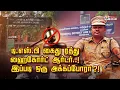 Download Lagu DSP கைது ரத்து.. ஹைகோர்ட் ஆர்டர்.. இப்படி ஒரு அக்கப்போரா ?!