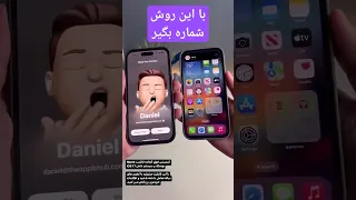 شاهکار آی او اس ۱۷ با این ترفند           آیفون        دندنها