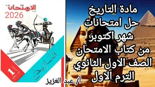 Solutions To The October Exams For The First Year Of Secondary School Al Adwaa Book First Semes  Solutions To The October Exams For The First Year Of Secondary School Al Adwaa Book First Semes