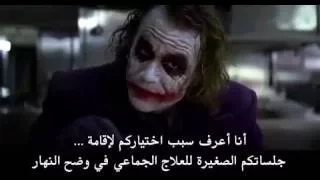 لقطات الجوكر مترجمة The Dark Knight 1 