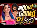 Download Lagu 🎧 Trending Sinhala DJ Remix Nonstop 2025 | Best Sinhala DJ Songs Mix | New Sinhala DJ Nonstop Hits