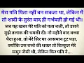 Download Lagu Mera pati pita nahi ban sakta | Suvichar hindi kahaniyan | New Emotional story | Motivational Story 
