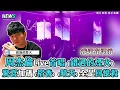 【周杰倫】Live首唱《錯過的煙火》驚喜加碼《稻香》《晴天》回憶殺
