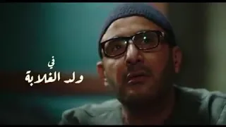 أغنية وصاني ابويا   ولد الغلابة دندنها