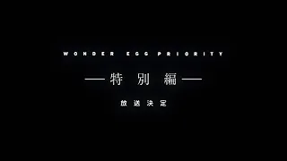 YouTube影片, 內容是奇蛋物語 特別篇 的 PV