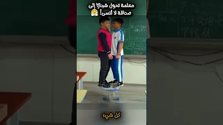 معلمة تحول شجار ا إلى صداقة لا ت نسى Shortsyoutube Shortvideo ابداع اكسبلور معلومات ابتكار 