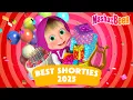Lagu Masha en de Beer 🐻👧 Best SHORTIES 2025 🎈🌟 Aflevering collectie 🎬