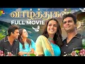 Download Lagu Vaazhthugal Full Movie | Madhavan | Bhavana | Seeman | Yuvan Shankar Raja | Kalaignar tv Movies