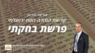 Uriel Suliman Keriath Parashath Behuqothai אוריאל סולימן קריאת פרשת בחקתי נוסח 