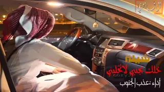 شيلة خلك بجنبي لاتخليني أداء عذب الجنوب جديد2015 