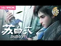 Download Lagu 【ENGSUB】I also want to be a gentleman！《Word of Honor》 Su Baiyi SP【Join to watch latest】