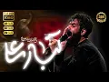 Lagu تبار علی | کربلایی حسین ستوده | Hossein Sotoodeh