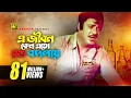 Download Lagu E Jibon Keno Ato Rang Bodlay | এ জীবন কেন এত রং বদলায় | Jasim | Kumar Sanu | Swami Kano Ashami