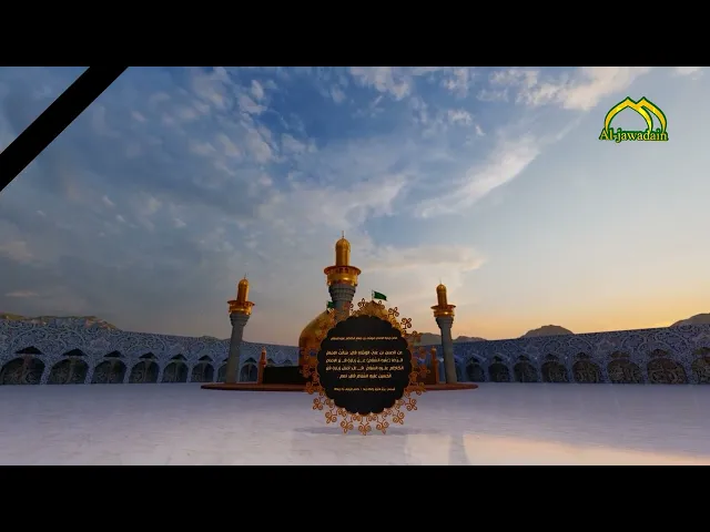 ⁣1- فَضلُ زِيَارَةِ الإِمَامِ مُوسَى بْنِ جَعْفرٍ الْكَاظِم عَلَيهِ السَّلَامُ