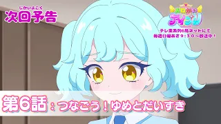 YouTube影片, 內容是拜託了偶像公主 的 第 6 話預告