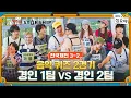 🧳🚀EP 3-2 | 맞히면 안돼!!!! 왜....??? | 🧳🚀출장십오야 X 스타쉽 전국체전