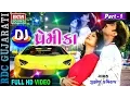 Download Lagu Jignesh Kaviraj | DJ Premika | Part 1 | FULL HD VIDEO | Non Stop | Gujarati DJ Mix Songs 2017