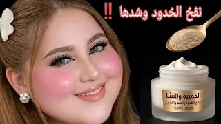 قناع الشبه الجديد‼️تفتيح 4درجات لنفخ الخدود وشدها وازاله التجاعيد تماما تفتيح ونضارة ولمعه فوريه 