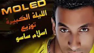 مهرجان المولد جامد اوي اسلام ساسو دندنها