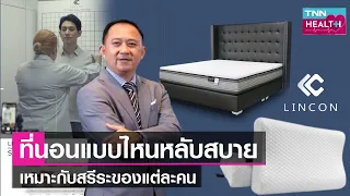 ที่นอนลิงคอนสามารถปรับเปลี่ยนได้อย่างไรหากรู้สึกไม่สบายหลังใช้งานไปสักพัก