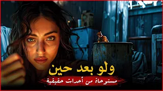 مستوحاة من أحداث حقيقية لضابط مباحث يحقق في قضية انتحار لفتاة وتظهر أدلة قمة في الغرابة والرعب 