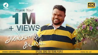 alaigalaadum kadalil 4k rev alwin thomas true friend