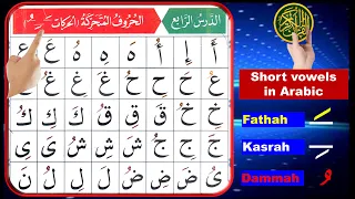 Read Arabic Alphabet with Harakat Pronounce Arabic short vowels Noorani Qaida lesson 4 Harakat
