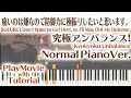 Lagu 【防振りOP】「究極アンバランス!」ジャストピアノ（中～上級）【Kyukyoku Unbalance from BOFURI】