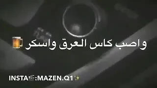 يا ريت ما بلبلد عسكر ولا مباحث جنائية أصب كاس العرق واسكر والبيرا بلدرج مخفية رحت المقابر شكيت