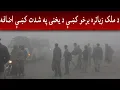 Mashriq News Headlines 12 00 PM 30th-December-2019