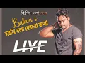 Lagu Hoyni bola konu kotha=singer by=Balam【Bangla Karaoke With Lyrics】