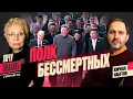 Download Lagu ПЕКИН, парад диктаторов; Путин и вечная жизнь; Трамп и министерство войны . Гость- Кирилл@Nabutov