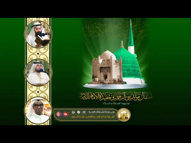 مولد نبي الرحمه و حفيدة الامام الصادق (ع) 14430 ه