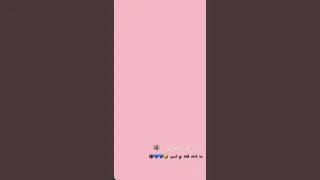 انا عايزه نفسي بصوت لمى ما شاء الله 