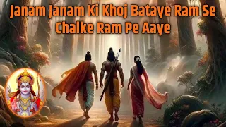 janam janam ki khoj bataye ram se chalke ram pe aaye sachet parampara hari katha hari katha ananta